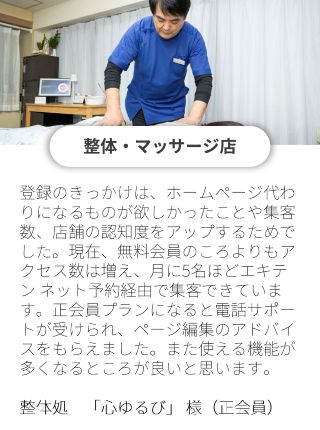 整体処 「心ゆるび」様